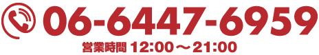 TEL.06-6447-6959